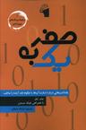 عکس از صفر به یک