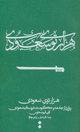 عکس هزارتوی سعودی
