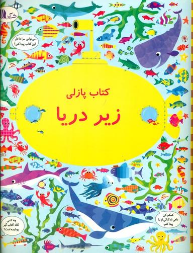 عکس بگرد پیدا کن زیر دریا