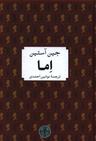 عکس اما