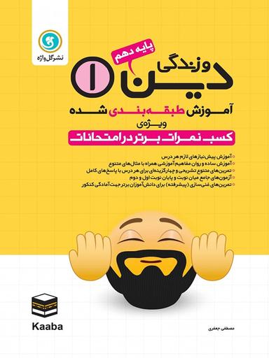 عکس آموزش دین و زندگی دهم