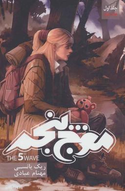 عکس موج پنجم (۱)