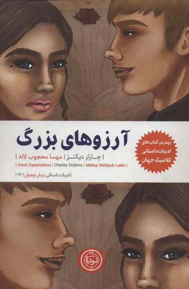 عکس آرزوهای بزرگ