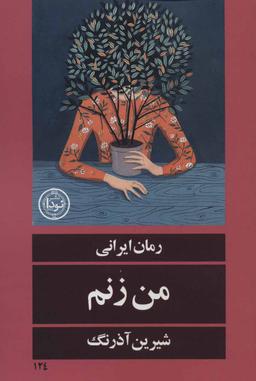 عکس من زنم…