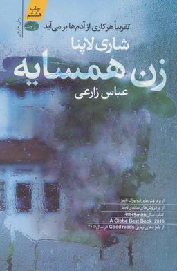 عکس زن همسایه