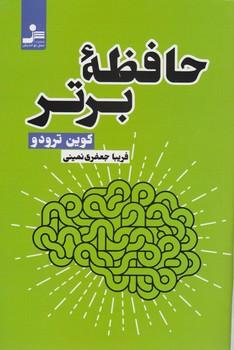 عکس حافظهٔ برتر