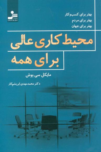 عکس محیط کاری عالی برای همه