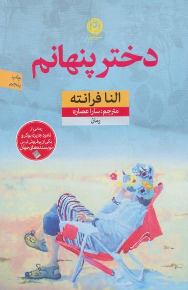 عکس دختر پنهانم