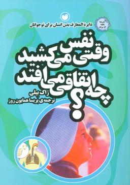 عکس وقتی نفس میکشید جه اتفاقی میافتد
