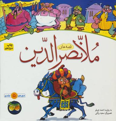 عکس ملانصرالدین