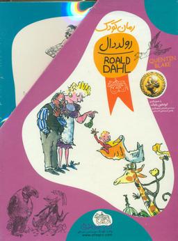 عکس رولددال