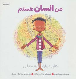 عکس من انسان هستم: کتابی دربارهٔ همدلی