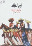عکس ارباب‌ها