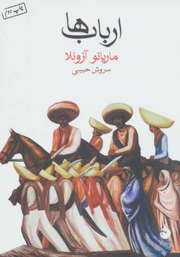 عکس ارباب‌ها