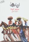 عکس ارباب‌ها