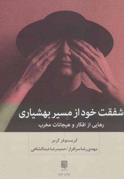 عکس شفقت خود از مسیر بهشیاری: رهایی از افکار و هیجانات مخرب