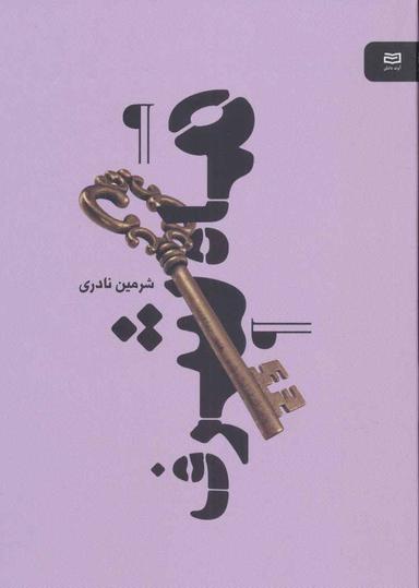 عکس ماه‌شرف