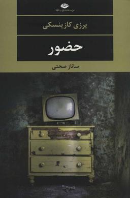 عکس حضور