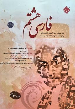 عکس فارسی هشتم مبتکران