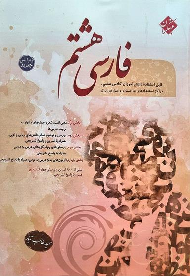 عکس فارسی هشتم مبتکران