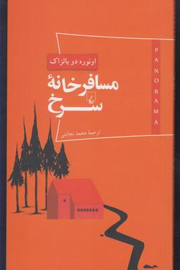 عکس های سری پانوراما ققنوس