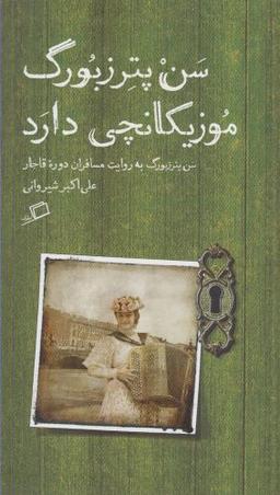 عکس کشکول نوین