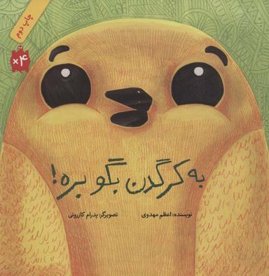 عکس به کرگدن بگو بره