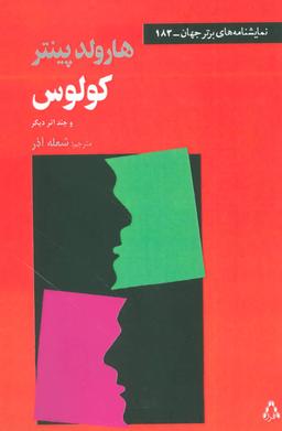 عکس خواندن تئاتر