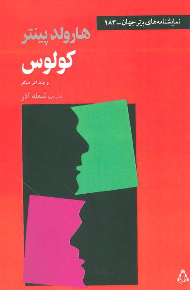 عکس خواندن تئاتر