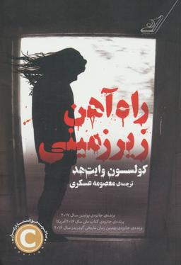 عکس راه‌آهن زیرزمینی