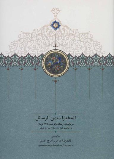 عکس المختارات من الرسائل