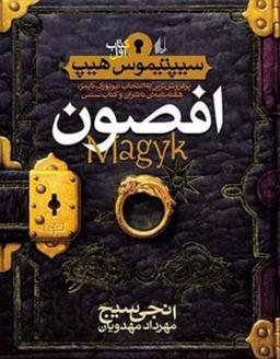 عکس افصون