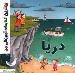 عکس دریا