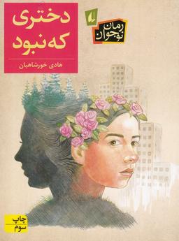 عکس دختری که نبود