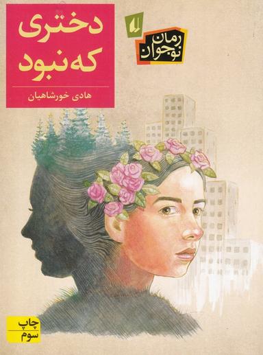 عکس دختری که نبود