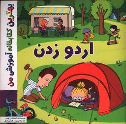 عکس اردو زدن