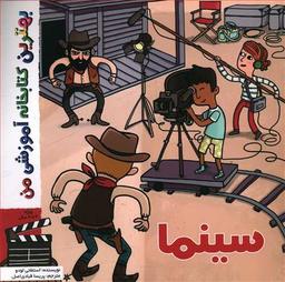 عکس سینما