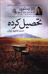 عکس تحصیل‌کرده