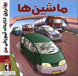 عکس ماشین‌ها