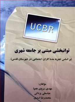 عکس توانبخشی مبتنی بر جامعه شهری