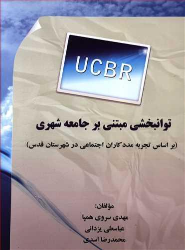 عکس توانبخشی مبتنی بر جامعه شهری