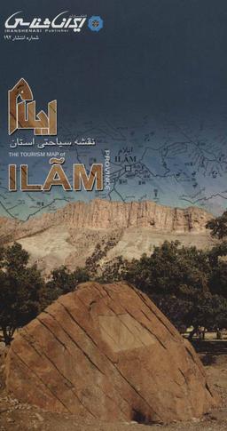 عکس نقشه سیاحتی استان ایلام