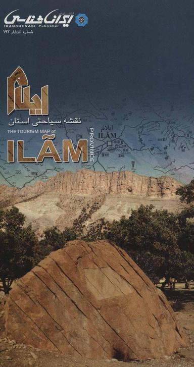 عکس نقشه سیاحتی استان ایلام