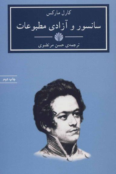 عکس سانسور و آزادی مطبوعات