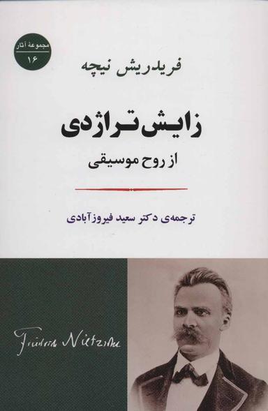عکس زایش تراژدی