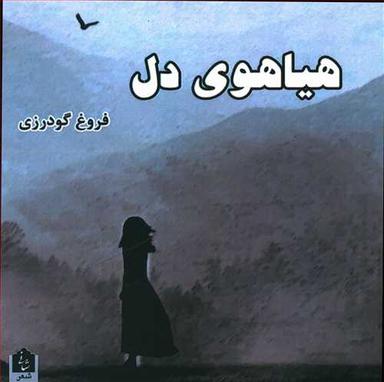 عکس هیاهوی دل