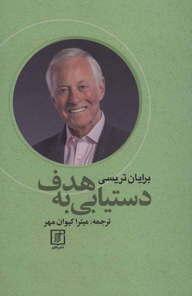 عکس دست‌یابی به هدف