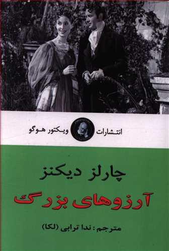 عکس آرزوهای بزرگ