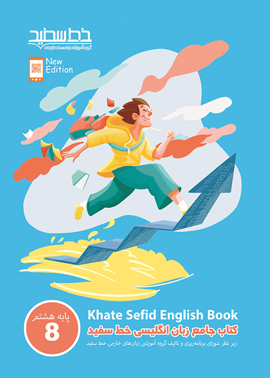 عکس جامع زبان انگلیسی هشتم