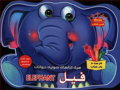 عکس فیل